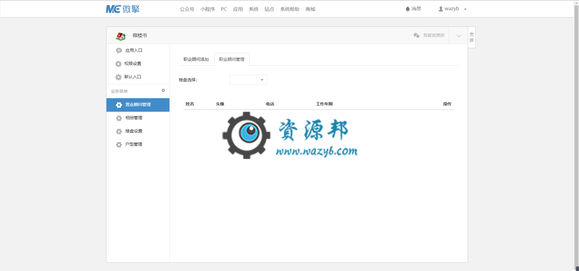 【微擎微赞模块】微楼书1.8解密开源版—目录翻书式全面介绍楼盘，概览，户型，置业顾问插图4