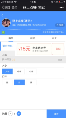 【公众号应用】码上点餐外卖餐饮系统V8.5.7微信点餐，兼容微信用户信息接口的更新插图2