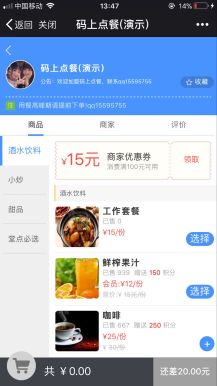 【公众号应用】码上点餐外卖餐饮系统V8.5.7微信点餐，兼容微信用户信息接口的更新插图1