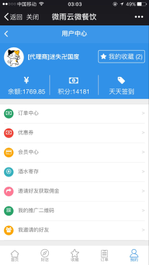 【公众号应用】码上点餐外卖餐饮系统V8.5.7微信点餐，兼容微信用户信息接口的更新插图3