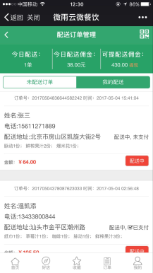 【公众号应用】码上点餐外卖餐饮系统V8.5.7微信点餐，兼容微信用户信息接口的更新插图7