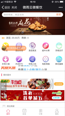 【公众号应用】码上点餐外卖餐饮系统V8.5.7微信点餐，兼容微信用户信息接口的更新插图