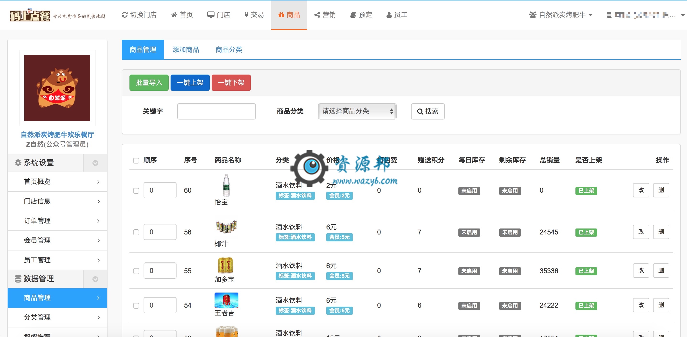 【公众号应用】码上点餐外卖餐饮系统V8.5.7微信点餐，兼容微信用户信息接口的更新插图11