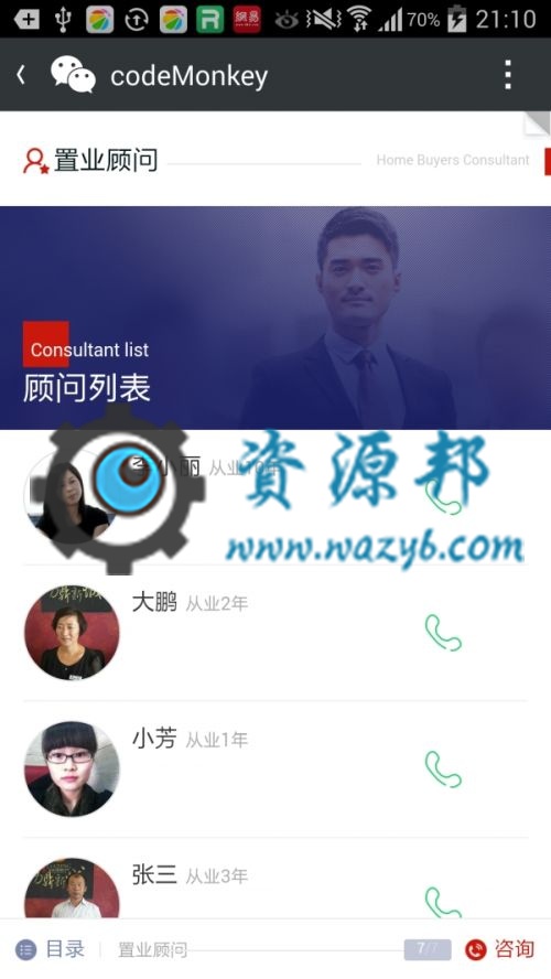【微擎微赞模块】微楼书1.8解密开源版—目录翻书式全面介绍楼盘，概览，户型，置业顾问插图2