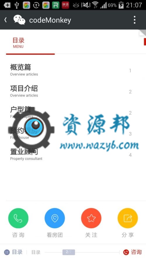 【微擎微赞模块】微楼书1.8解密开源版—目录翻书式全面介绍楼盘，概览，户型，置业顾问插图3