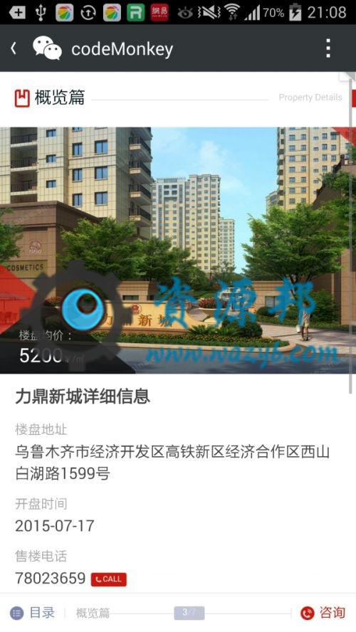 【微擎微赞模块】微楼书1.8解密开源版—目录翻书式全面介绍楼盘，概览，户型，置业顾问-Ai搜码网