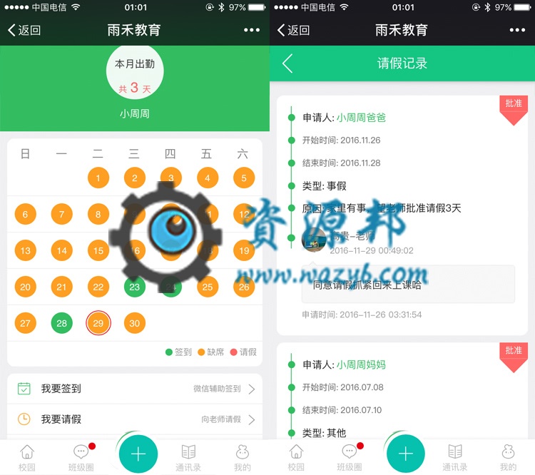 【微擎小程序】微教育多校版4.03.1+小程序专用版2.42.6解密开源插图12