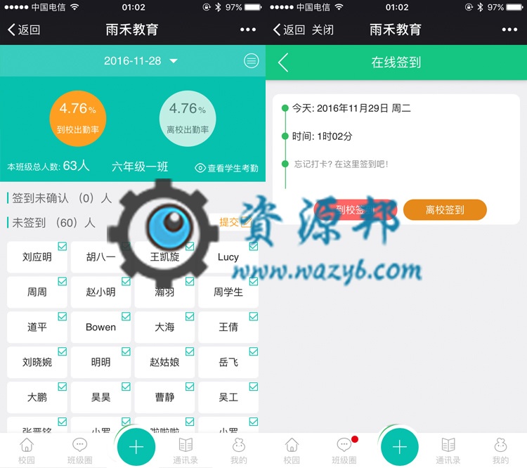 【微擎小程序】微教育多校版4.03.1+小程序专用版2.42.6解密开源插图13