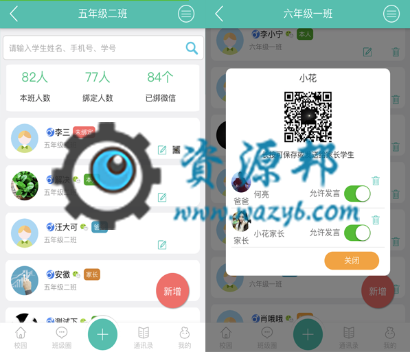 【微擎小程序】微教育多校版4.03.1+小程序专用版2.42.6解密开源插图6