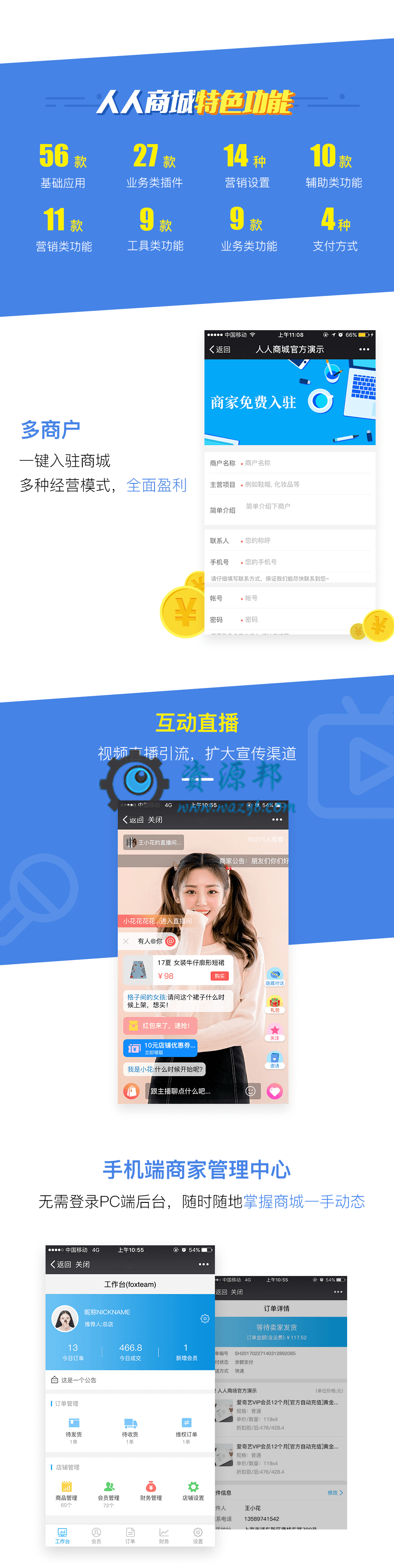 【微擎微赞模块】人人商城V3.9.0开源解密授权破解版（插件齐全）+小程序前端+后端插图13