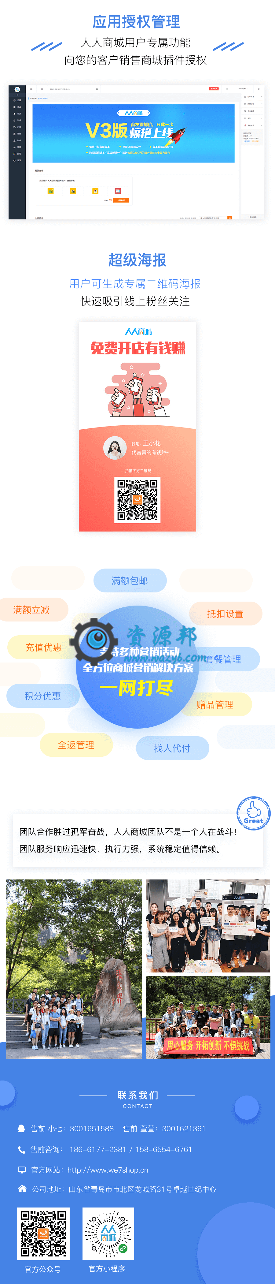 【微擎微赞模块】人人商城V3.9.0开源解密授权破解版（插件齐全）+小程序前端+后端插图15
