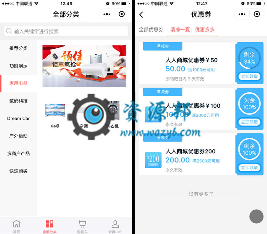 【微擎微赞模块】人人商城V3.9.0开源解密授权破解版（插件齐全）+小程序前端+后端插图4