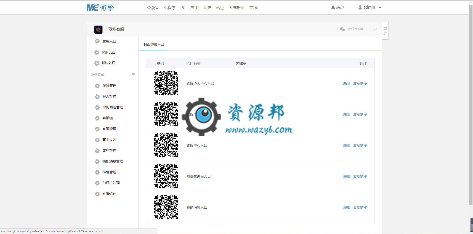 【公众号应用】聚合客服V36.3.0+PC插件，群聊标签功能优化插图