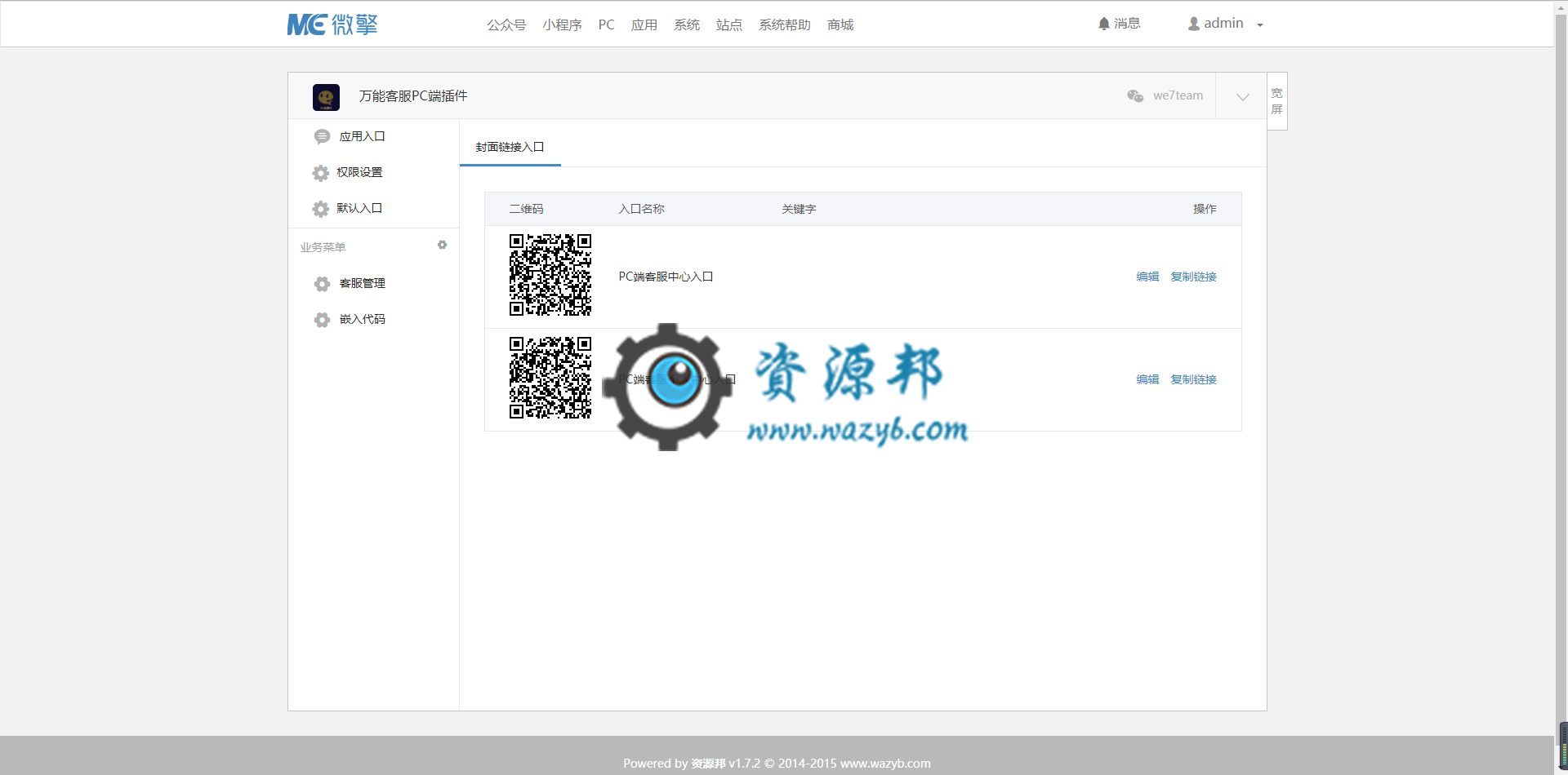 【公众号应用】聚合客服V36.3.0+PC插件，群聊标签功能优化插图1