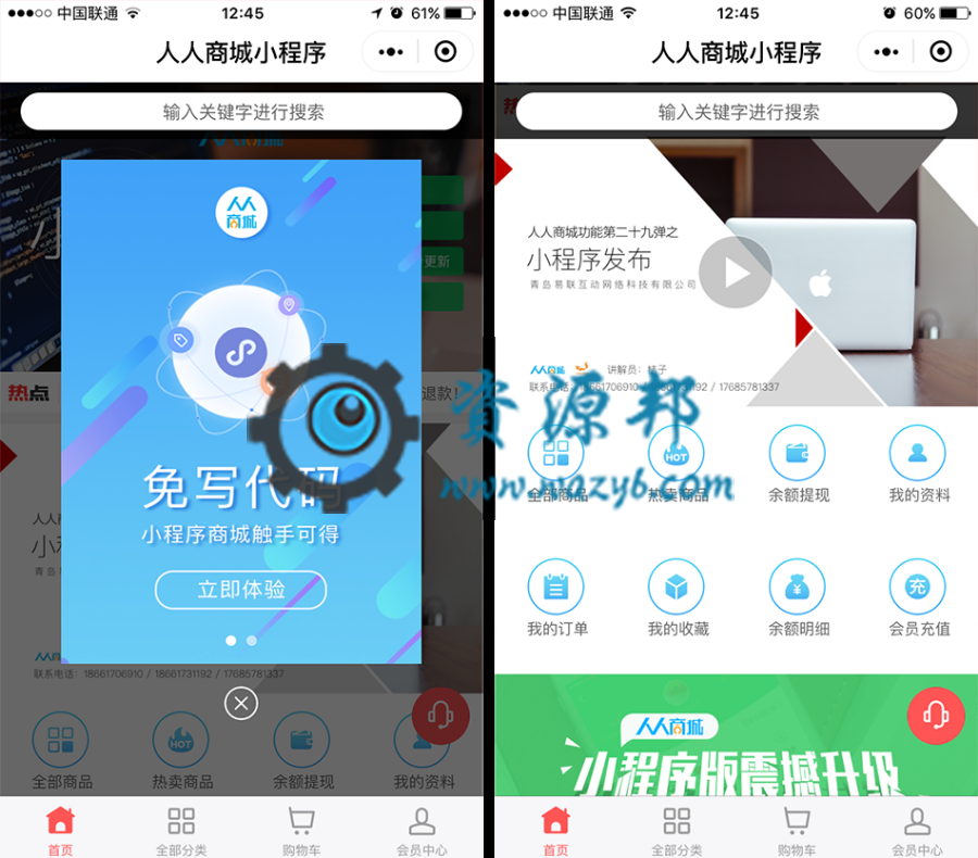 【微擎微赞模块】人人商城V3.9.0开源解密授权破解版（插件齐全）+小程序前端+后端插图5