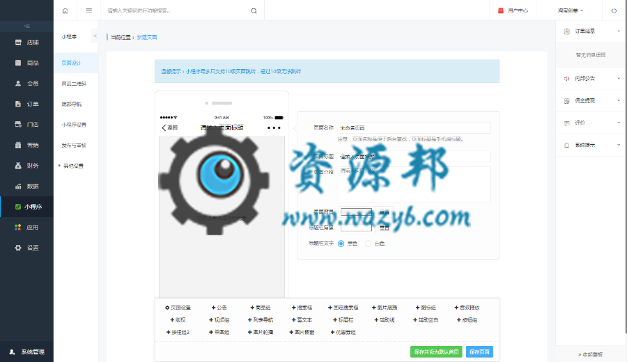 【微擎微赞模块】人人商城V3.9.0开源解密授权破解版（插件齐全）+小程序前端+后端插图7