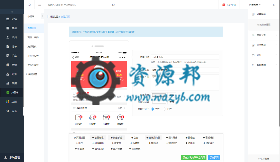 【微擎微赞模块】人人商城V3.9.0开源解密授权破解版（插件齐全）+小程序前端+后端插图8
