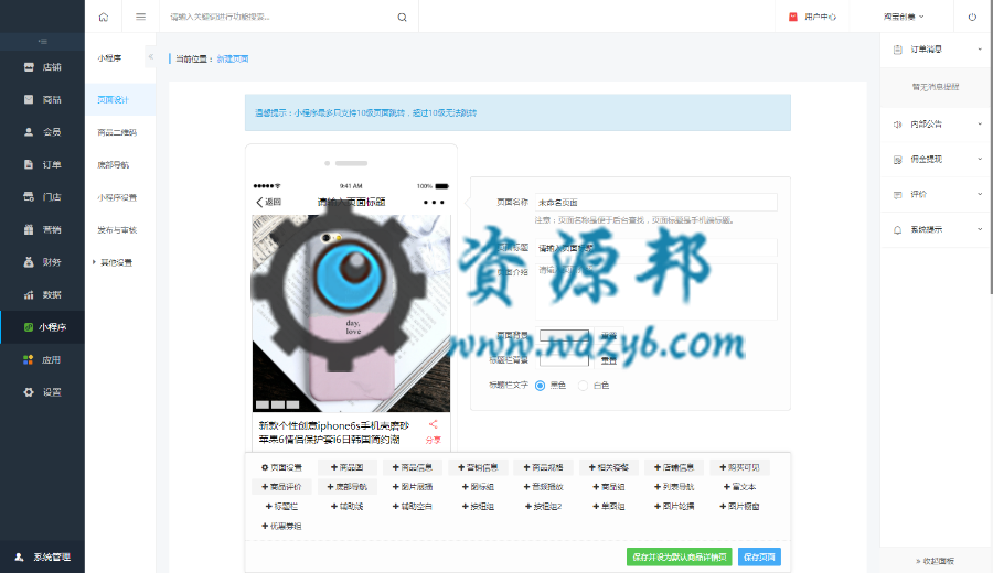 【微擎微赞模块】人人商城V3.9.0开源解密授权破解版（插件齐全）+小程序前端+后端插图9