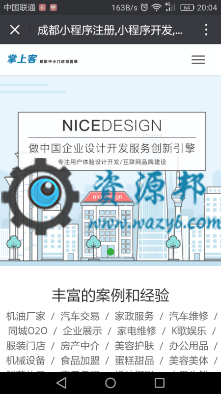 【微擎微赞模块】网页小程序V2.0.6含小程序前端+后端|将任意网址打包成为小程序插图1