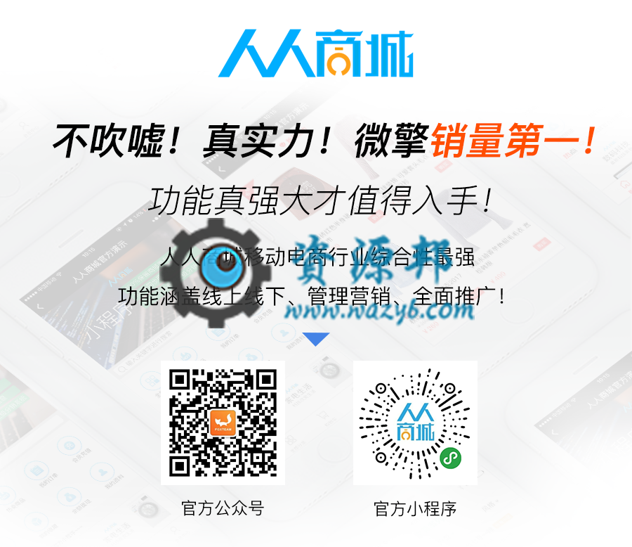 【微擎微赞模块】人人商城V3.9.0开源解密授权破解版（插件齐全）+小程序前端+后端-Ai搜码网