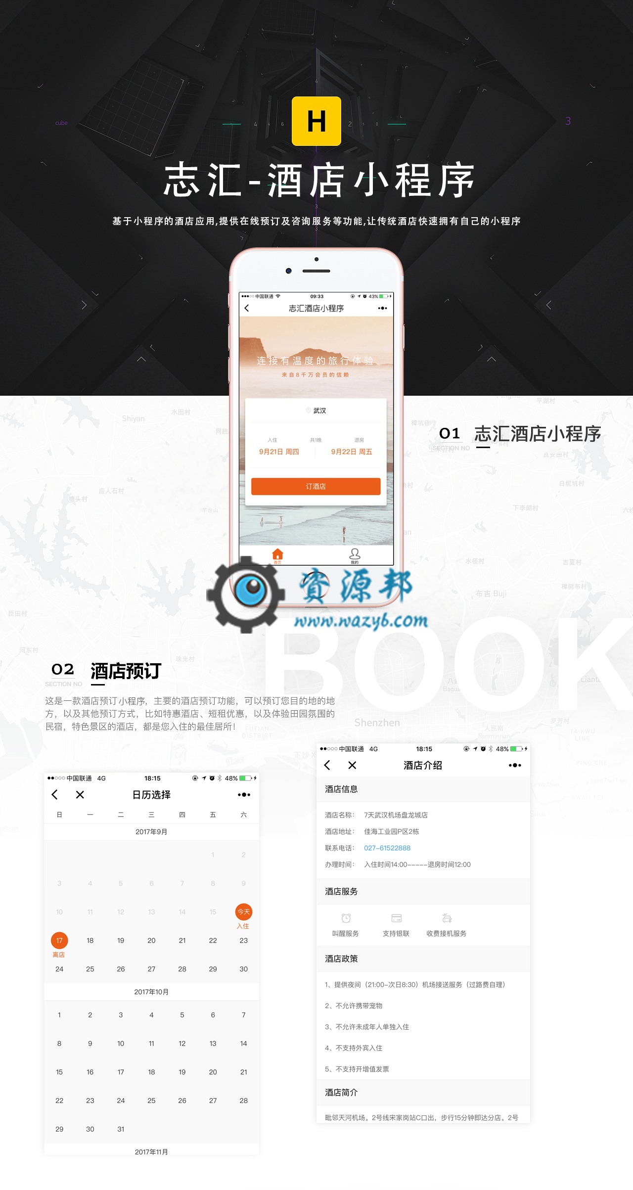 【微擎微赞模块】志汇-酒店小程序V4.4(小程序前端+后端)插图