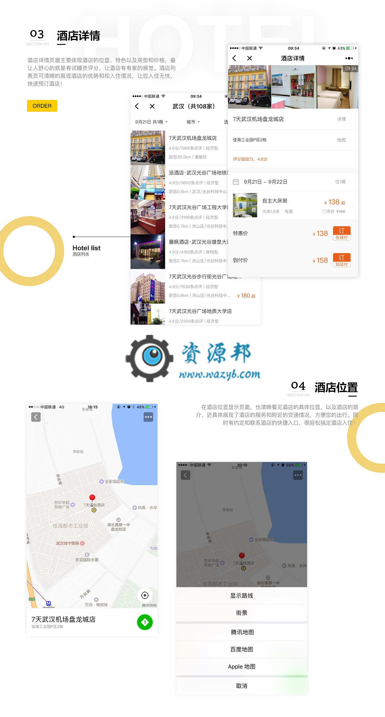 【微擎微赞模块】志汇-酒店小程序V4.4(小程序前端+后端)插图1