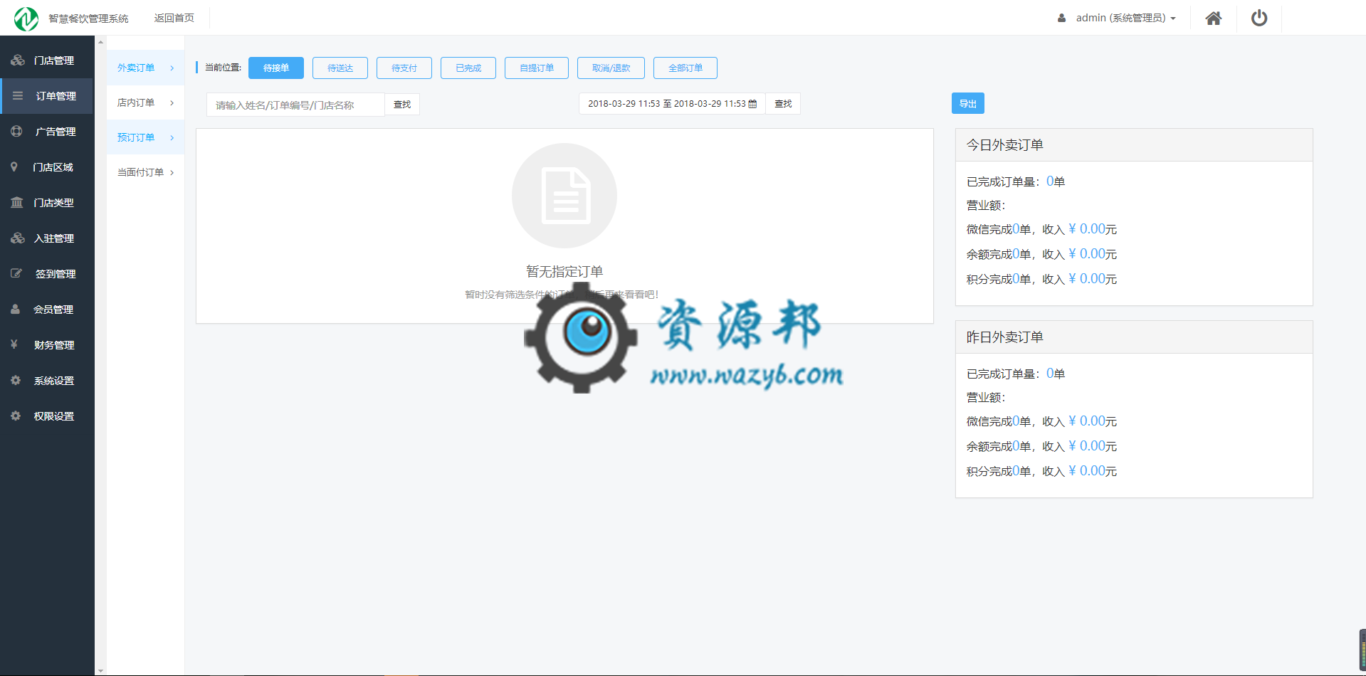 【微擎微赞小程序】志汇餐饮外卖小程序9.4.0开源解密版+小程序前端，修复分销佣金错误BUG插图4