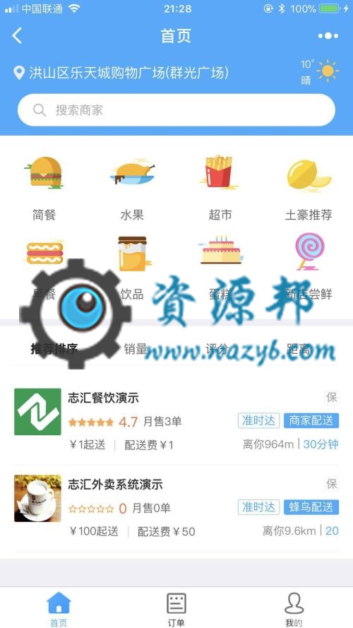 【微擎微赞小程序】志汇餐饮外卖小程序9.4.0开源解密版+小程序前端，修复分销佣金错误BUG插图1