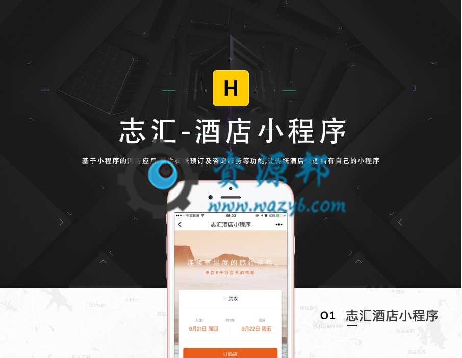 【微信小程序】叮咚酒店营销版小程序V8.5.7安装更新一体包，新增商家后台订单确认订单按钮-Ai搜码网