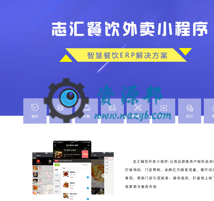 【微擎微赞模块】志汇-餐饮外卖小程序7.9多店营销版（小程序前端+后端）—微信外卖小程序PHP源码-Ai搜码网