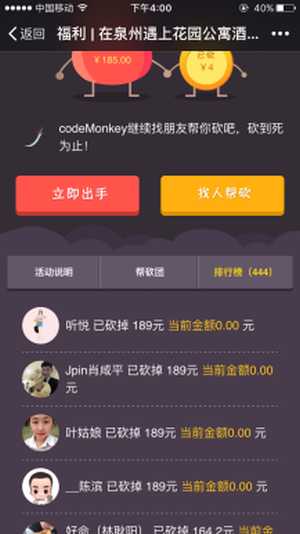 【公众号应用】炫酷微砍价V3.2.8安装包，优化代码插图6