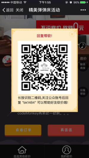 【公众号应用】炫酷微砍价V3.2.8安装包，优化代码插图7
