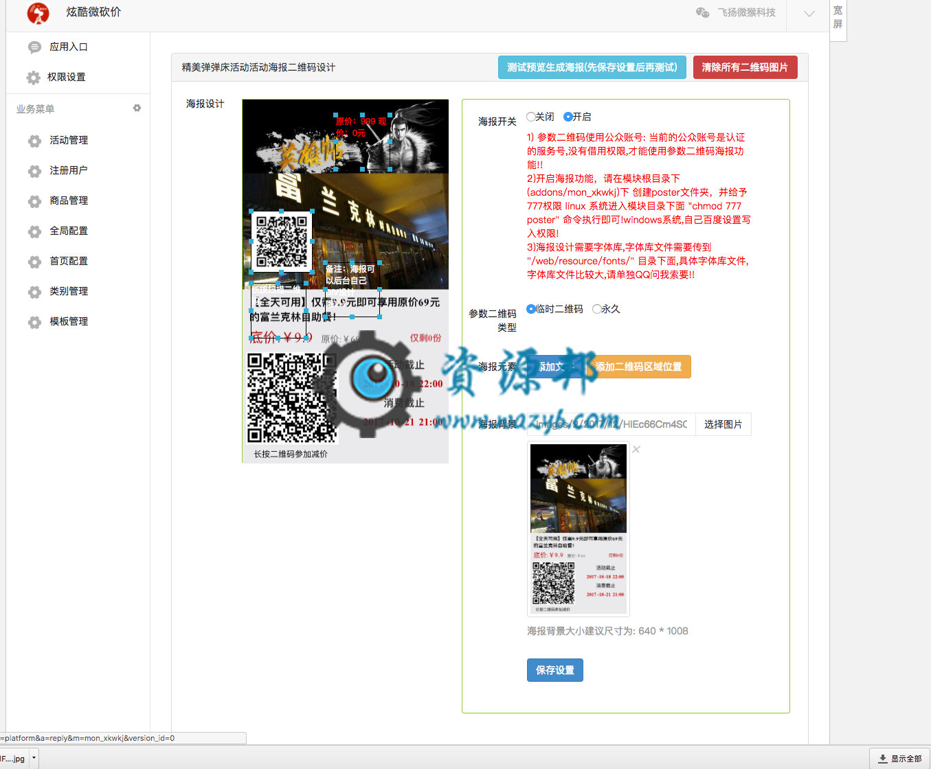 【公众号应用】炫酷微砍价V3.2.8安装包，优化代码插图1