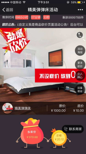 【公众号应用】炫酷微砍价V3.2.8安装包，优化代码插图4