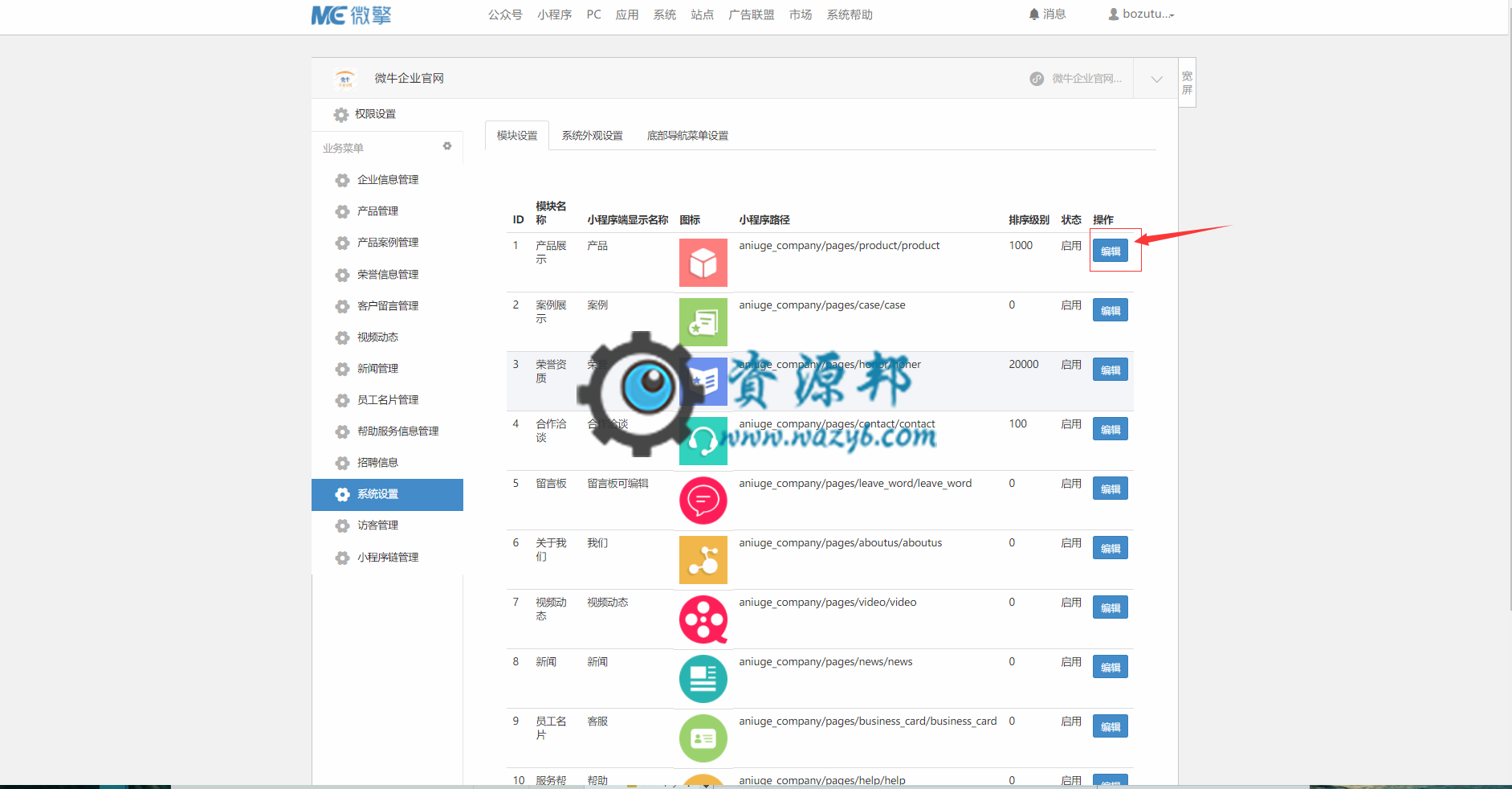 【微擎微赞模块】微牛企业官网2.5小程序企业官网源码+小程序前端源码+后台模块插图7