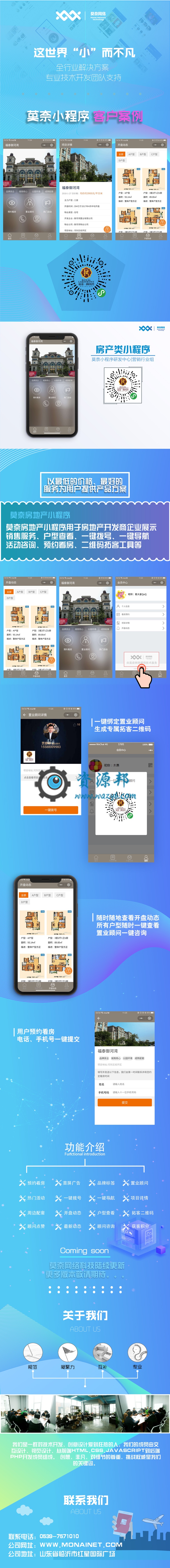 【微擎微赞模块】莫奈房地产小程序1.2+新版小程序前端+后端源码|一键设置置业顾问等插图3