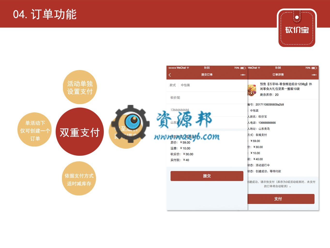 【微擎小程序】砍价宝小程序V10.0.6全解密安装包+小程序前端，新增广告位自定义跳转及内容功能插图9