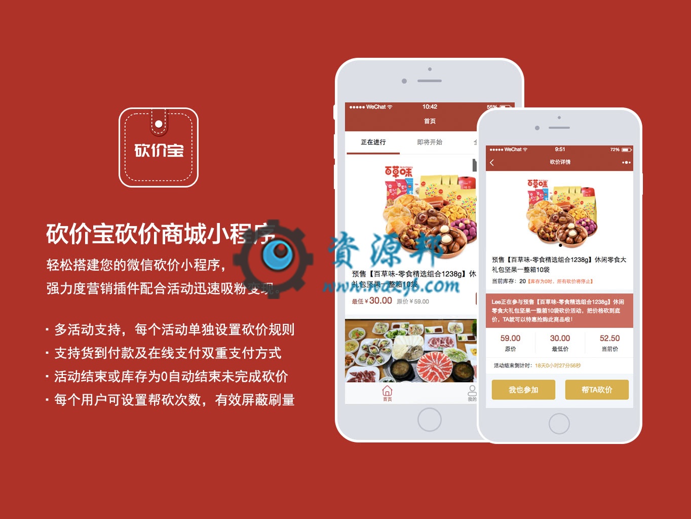 【微擎小程序】砍价宝小程序V10.0.6全解密安装包+小程序前端，新增广告位自定义跳转及内容功能-Ai搜码网
