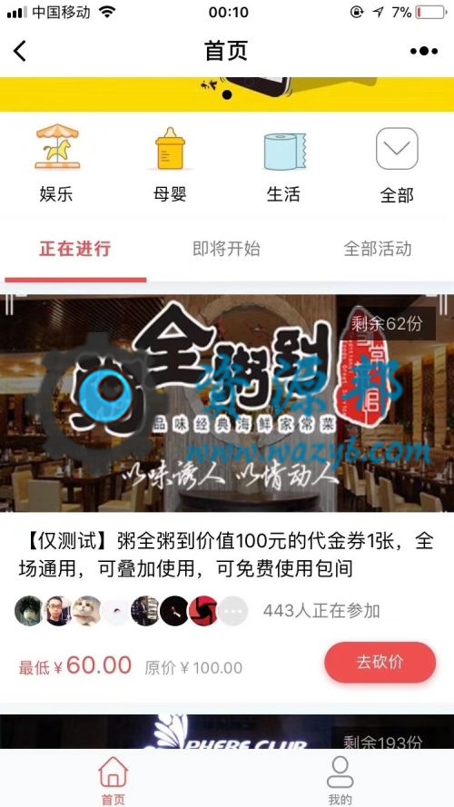 【微擎小程序】砍价宝小程序V10.0.6全解密安装包+小程序前端，新增广告位自定义跳转及内容功能插图2
