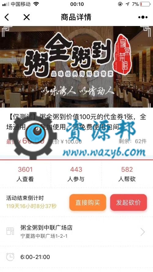 【微擎小程序】砍价宝小程序V10.0.6全解密安装包+小程序前端，新增广告位自定义跳转及内容功能插图3
