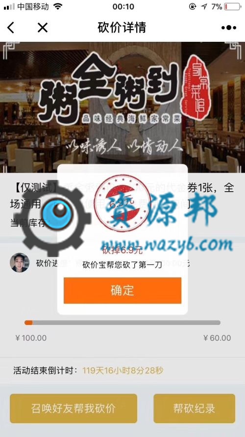 【微擎小程序】砍价宝小程序V10.0.6全解密安装包+小程序前端，新增广告位自定义跳转及内容功能插图4