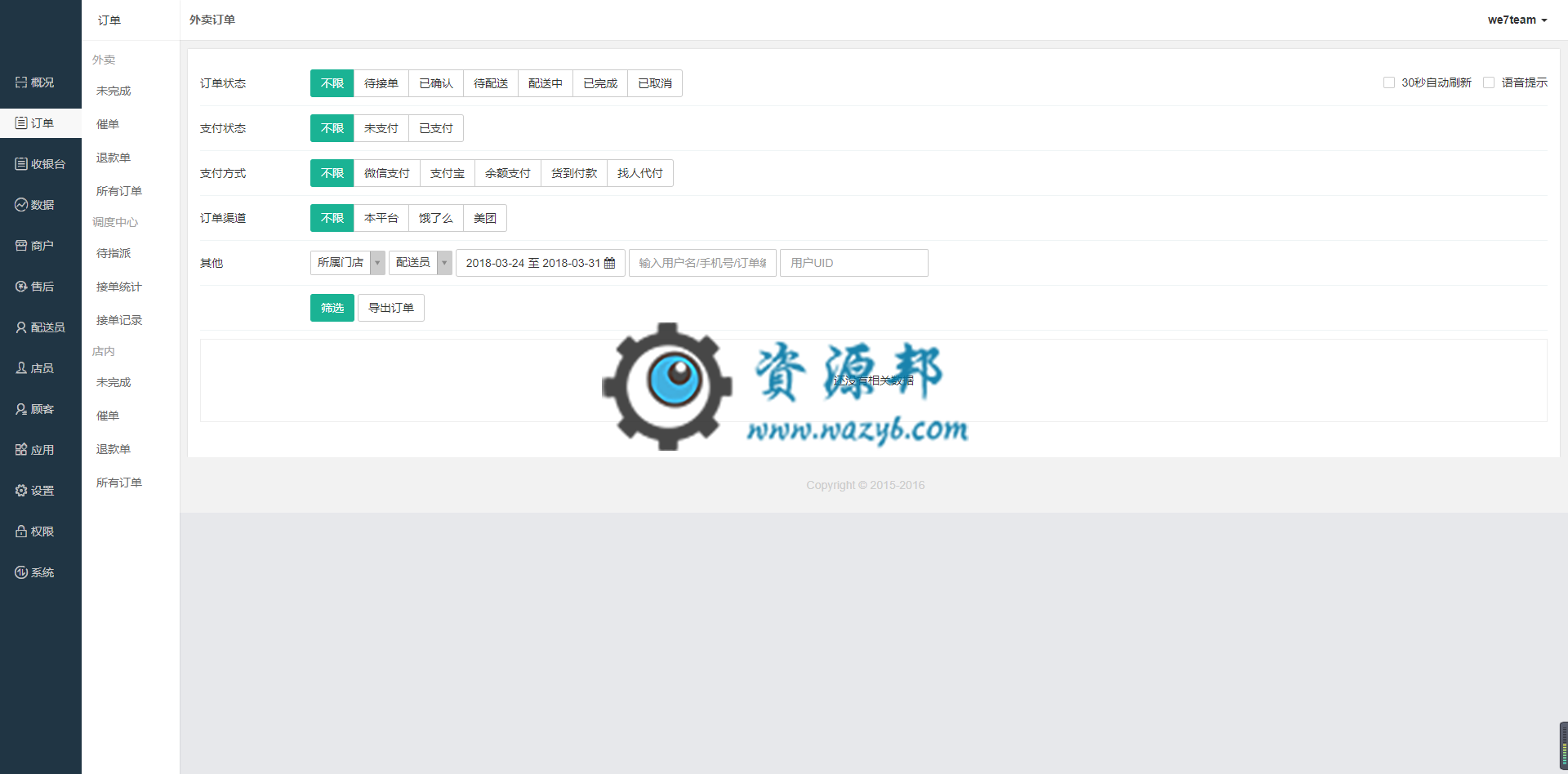 【公众号+小程序】啦啦外卖小程序V61.3.0至尊版全插件，新增天天神券插件,类似美团的天天神券功能插图2