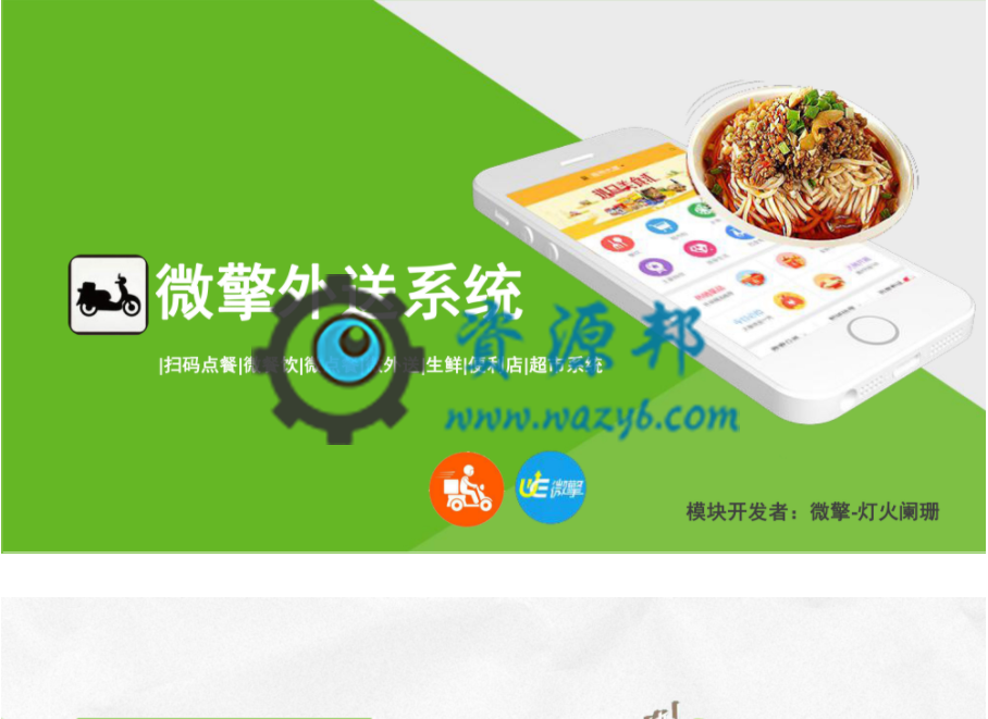 【微擎模块/小程序】啦啦外卖餐饮跑腿小程序V18.7开源全解密版，新增自定义页面商户列表组件新增调用某个商户分类下商户的设置-Ai搜码网
