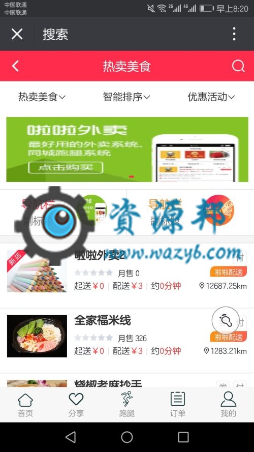 【公众号+小程序】啦啦外卖小程序V61.3.0至尊版全插件，新增天天神券插件,类似美团的天天神券功能插图6