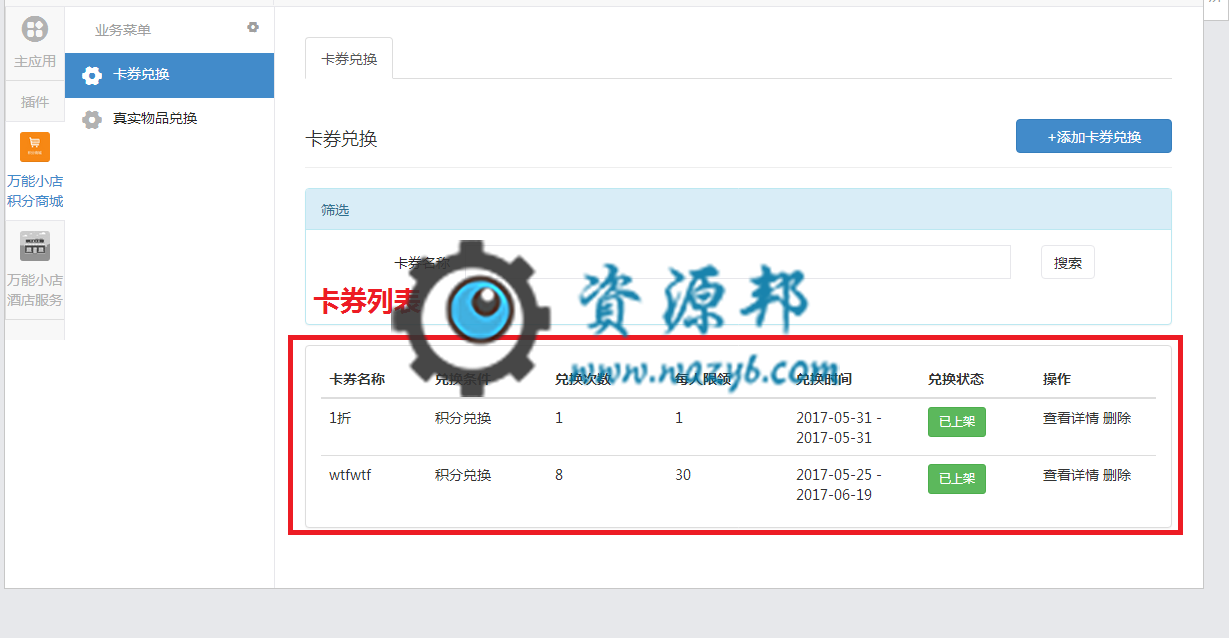 【微擎微赞模块】万能小店积分商城1.7插图1