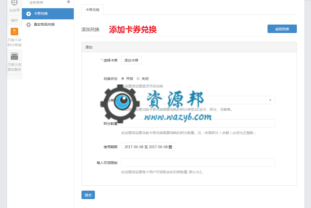 【微擎微赞模块】万能小店积分商城1.7插图2