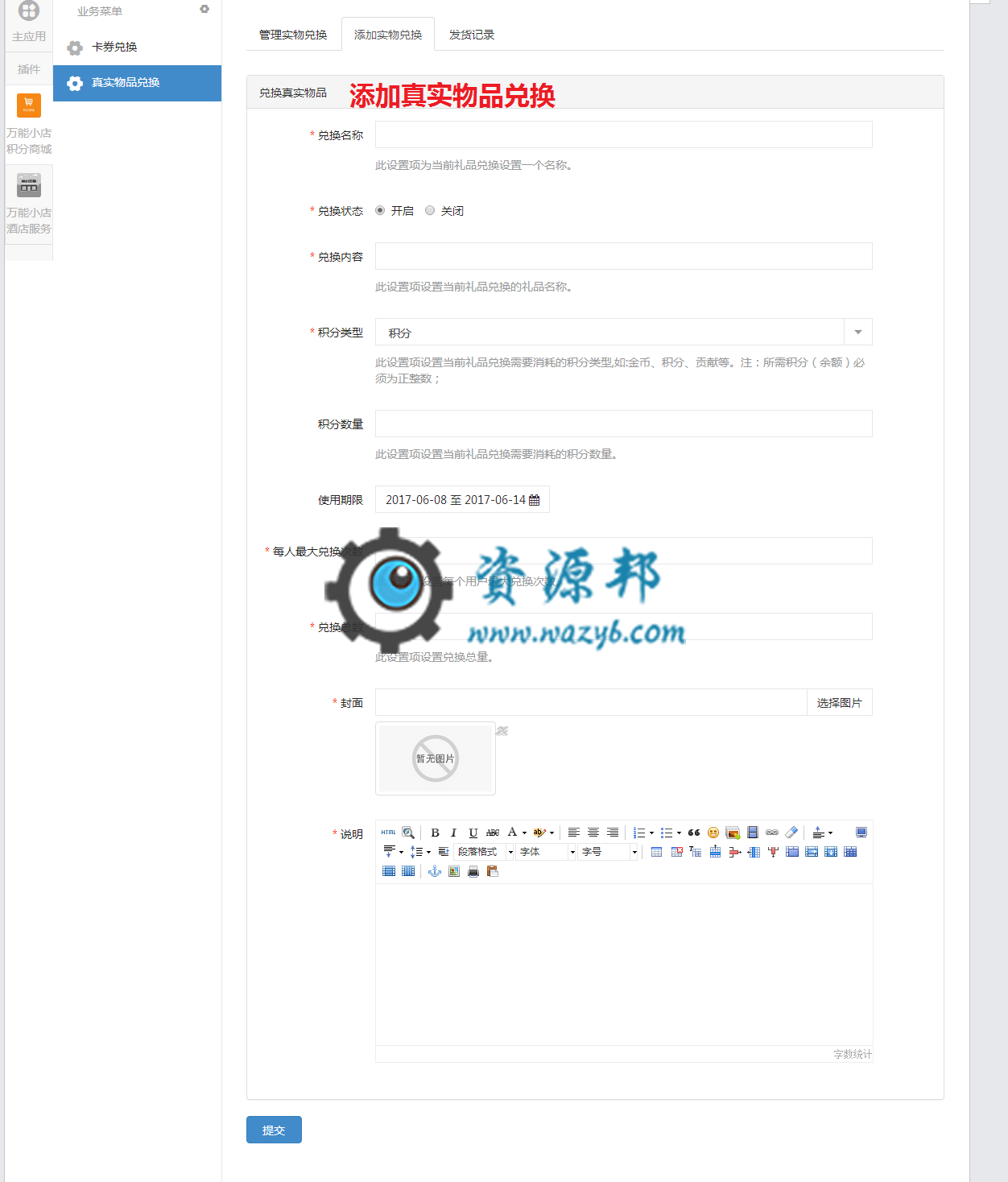 【微擎微赞模块】万能小店积分商城1.7插图3
