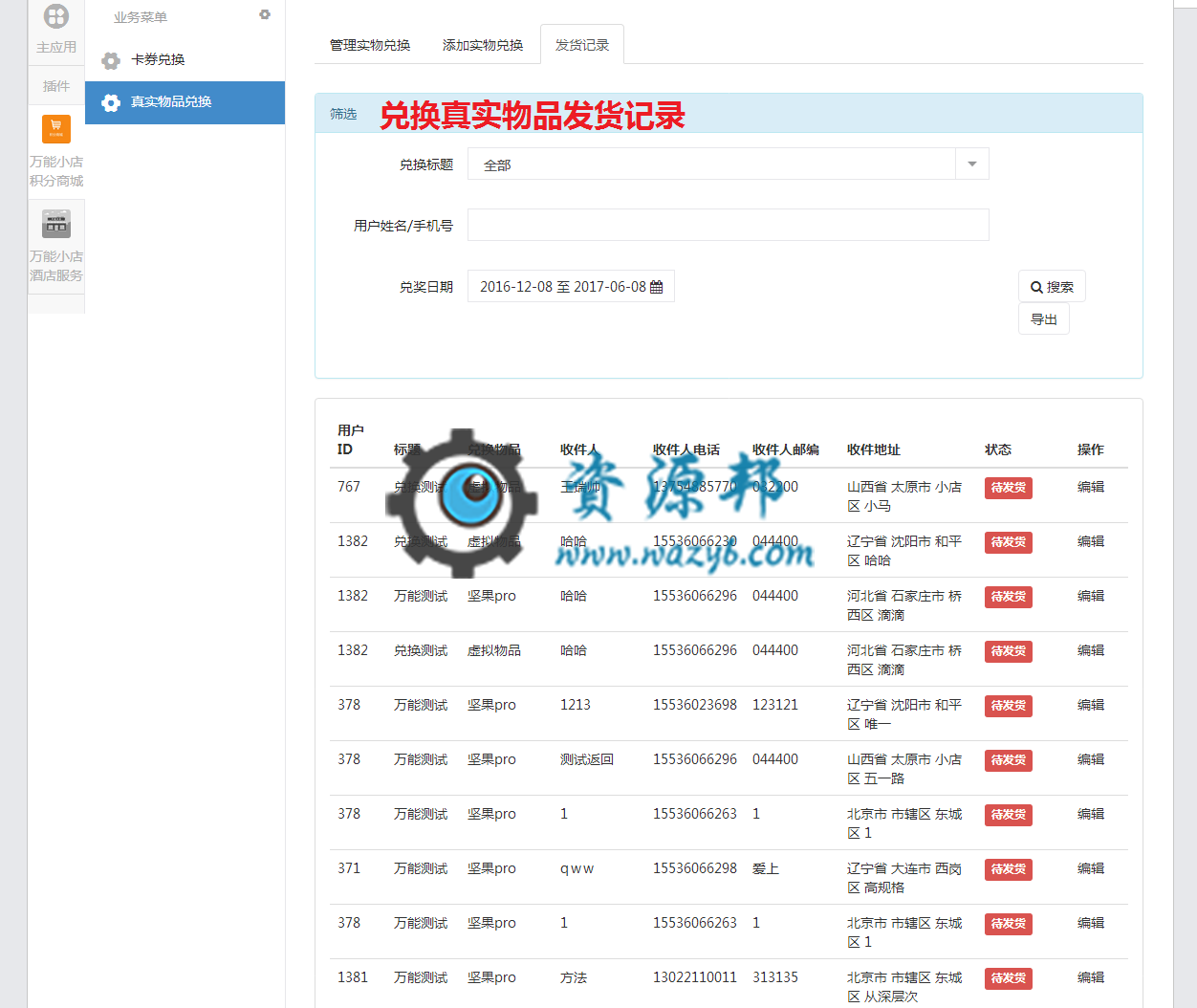 【微擎微赞模块】万能小店积分商城1.7插图4