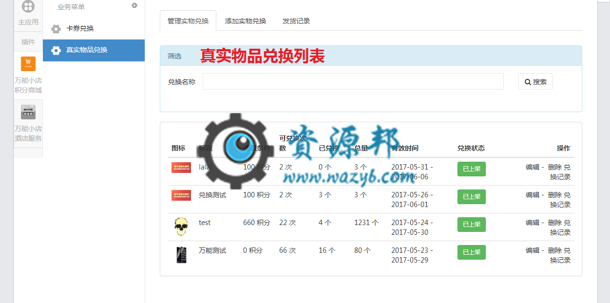 【微擎微赞模块】万能小店积分商城1.7插图5