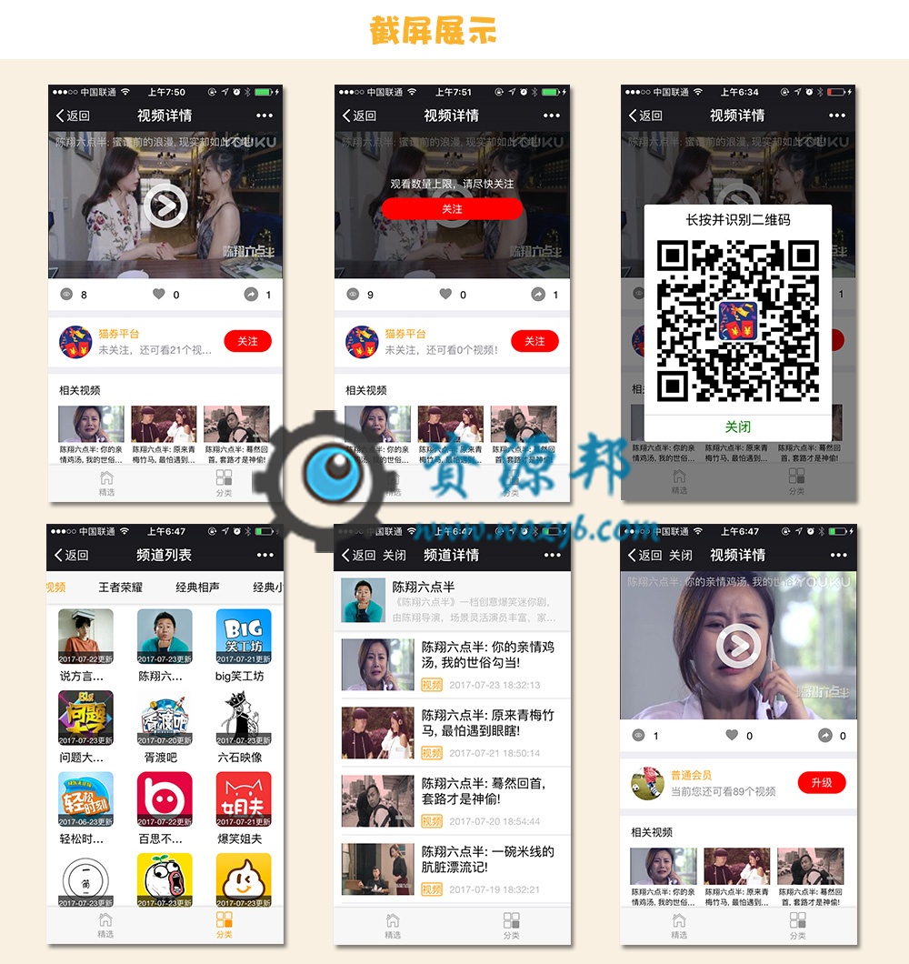【微擎微赞模块】超级视频1.78—视频采集播放模块，可采集优酷、腾讯等视频插图1